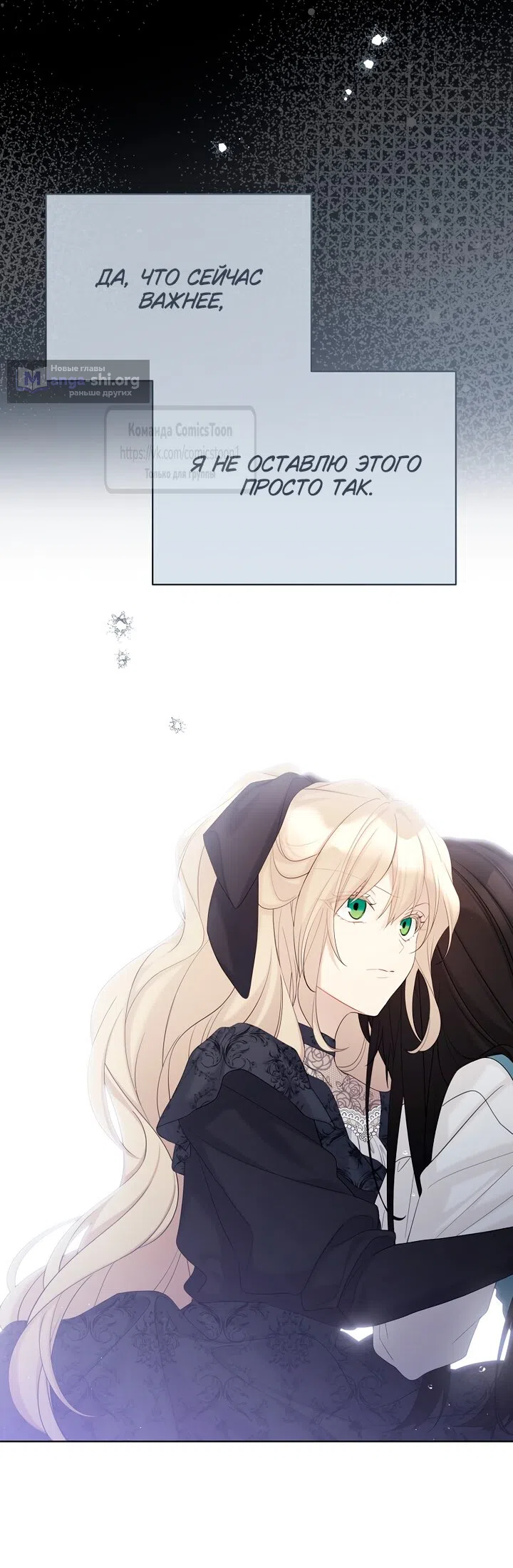Страница 55 главы 120 манги Изумрудная корона жизни / Emerald Crown of Life