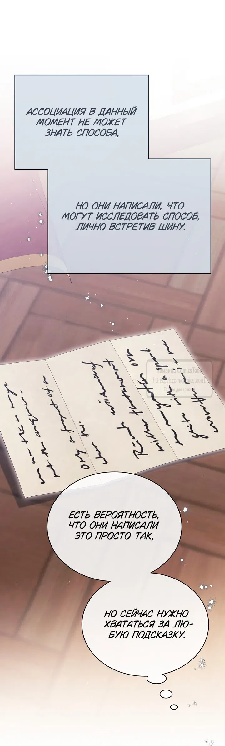 Страница 56 главы 120 манги Изумрудная корона жизни / Emerald Crown of Life