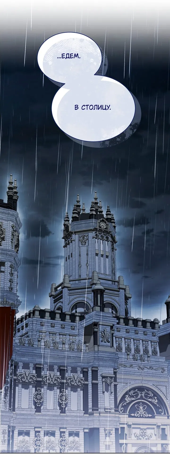 Страница 59 главы 120 манги Изумрудная корона жизни / Emerald Crown of Life