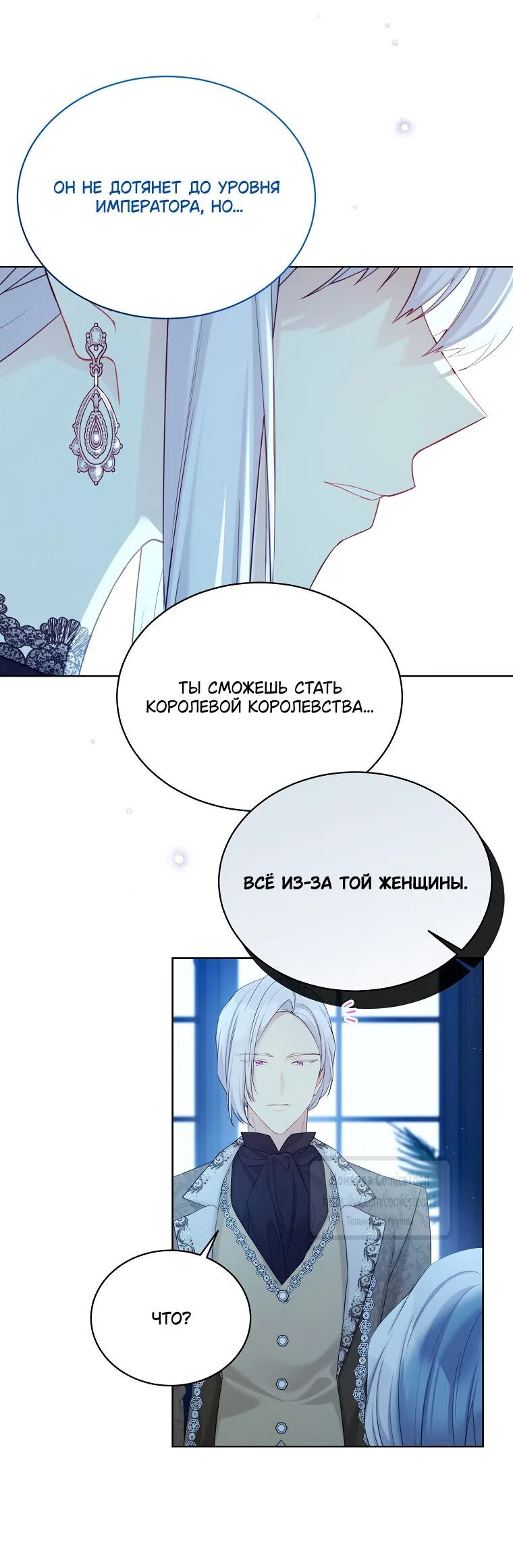 Страница 4 главы 122 манги Изумрудная корона жизни / Emerald Crown of Life