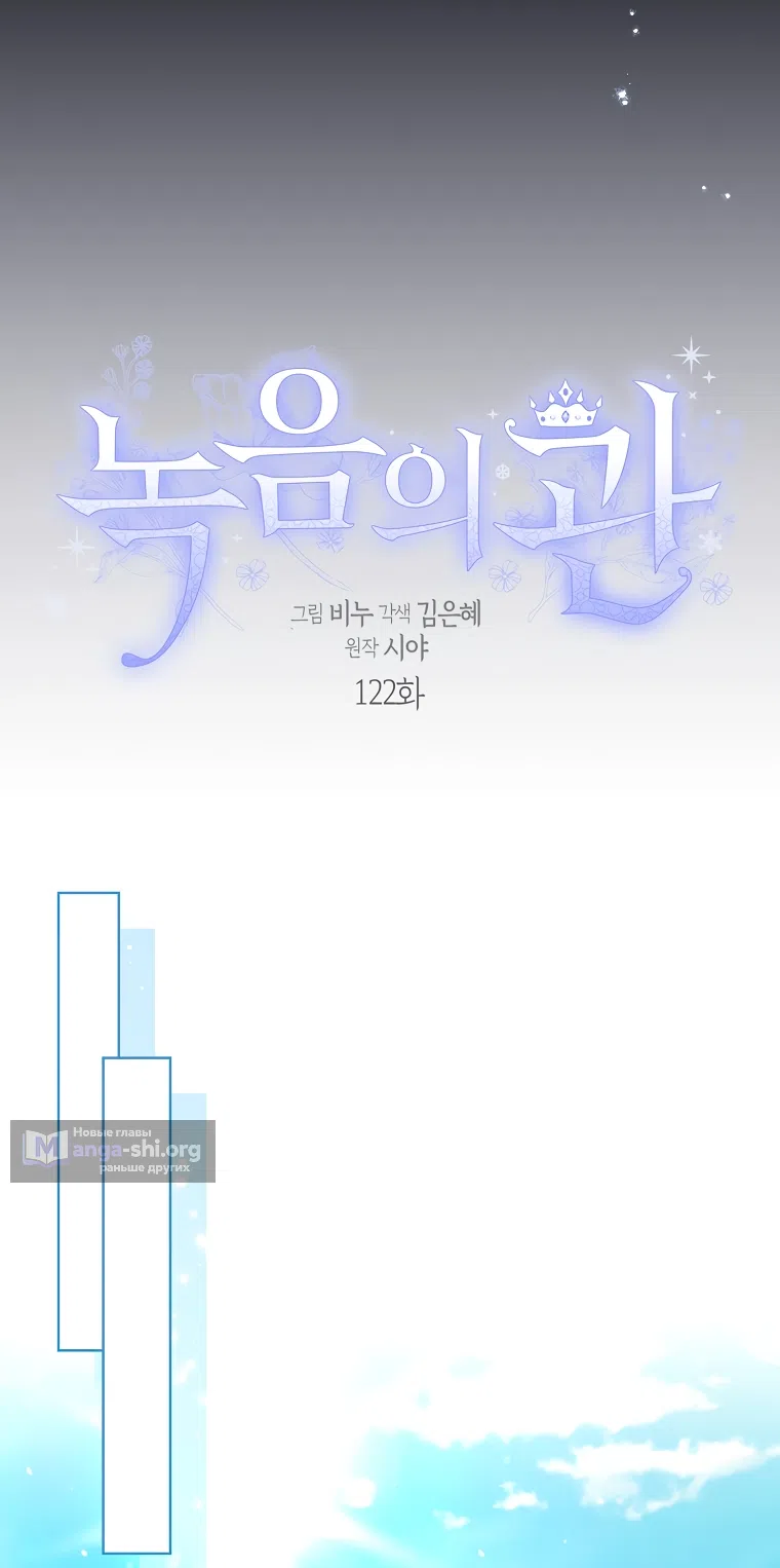 Страница 12 главы 122 манги Изумрудная корона жизни / Emerald Crown of Life