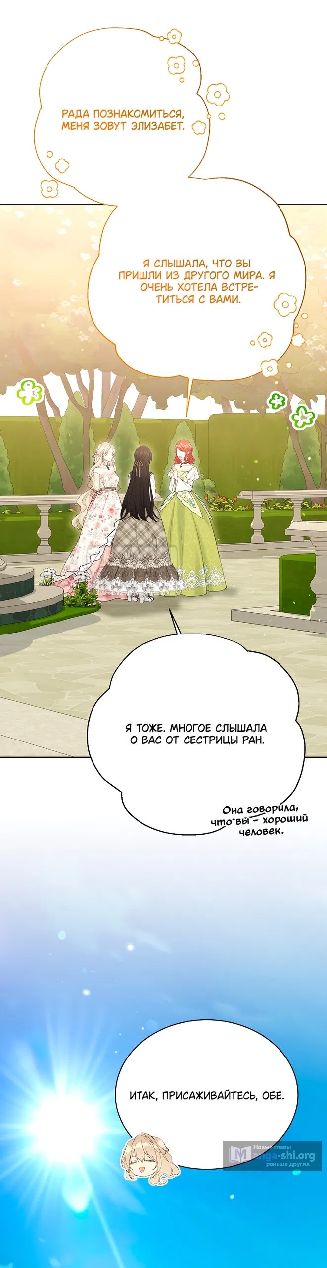 Страница 15 главы 122 манги Изумрудная корона жизни / Emerald Crown of Life