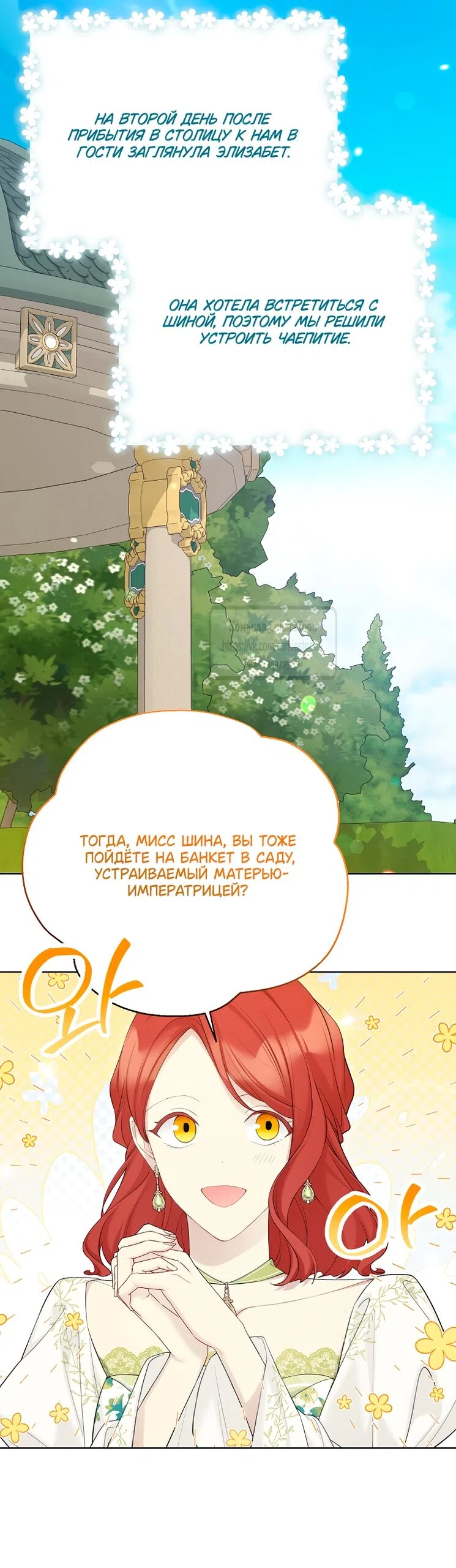 Страница 16 главы 122 манги Изумрудная корона жизни / Emerald Crown of Life