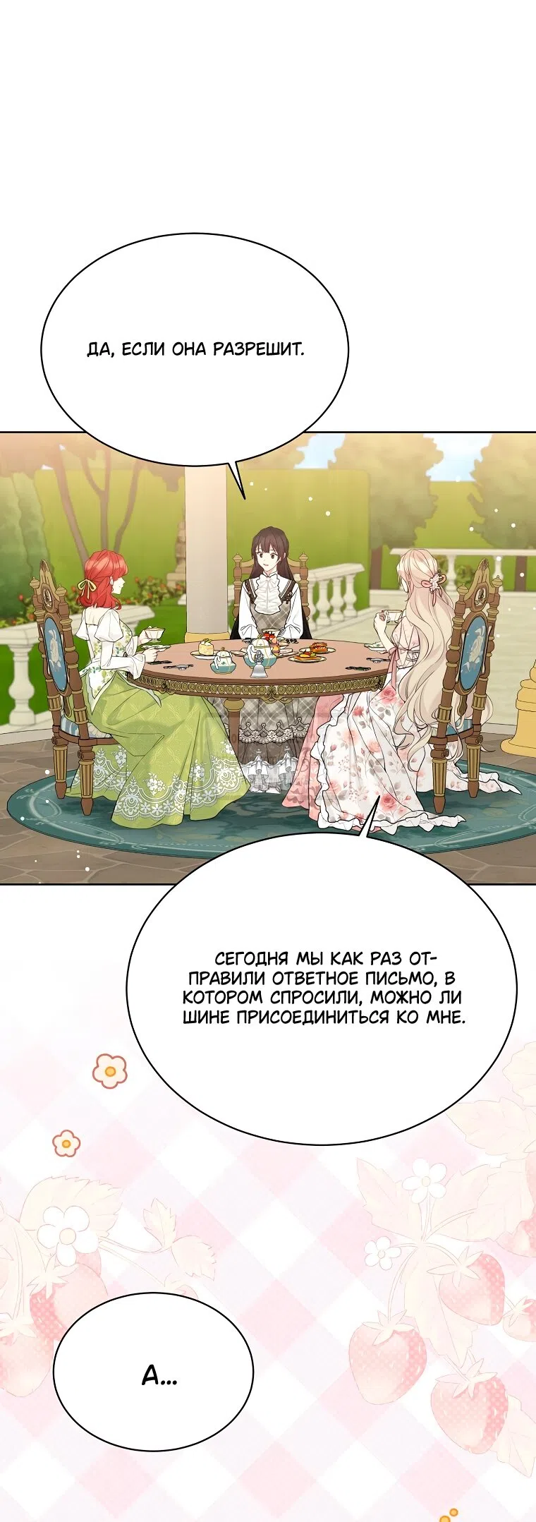 Страница 17 главы 122 манги Изумрудная корона жизни / Emerald Crown of Life