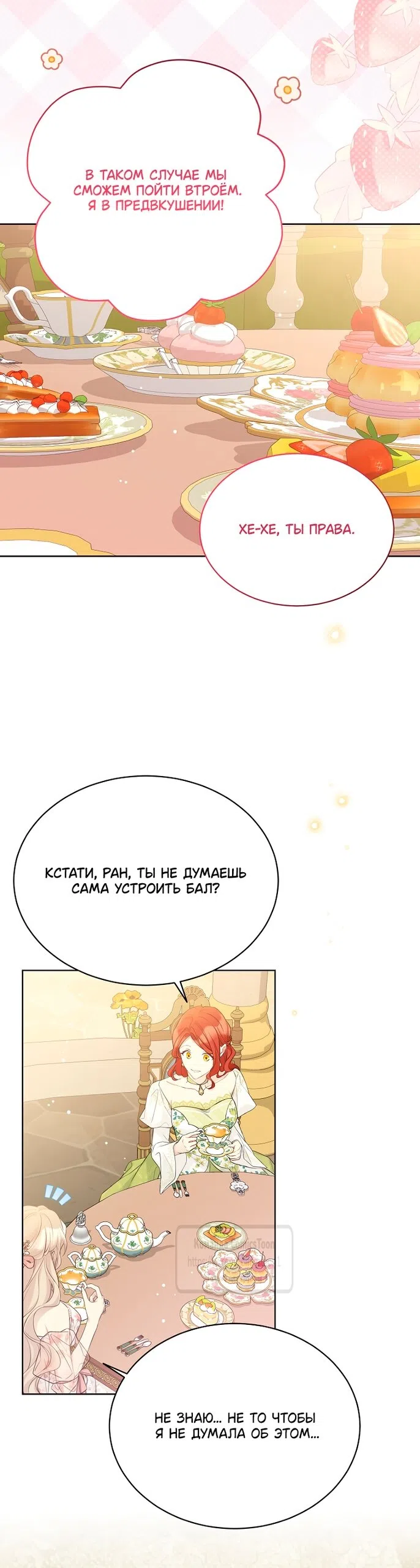 Страница 19 главы 122 манги Изумрудная корона жизни / Emerald Crown of Life