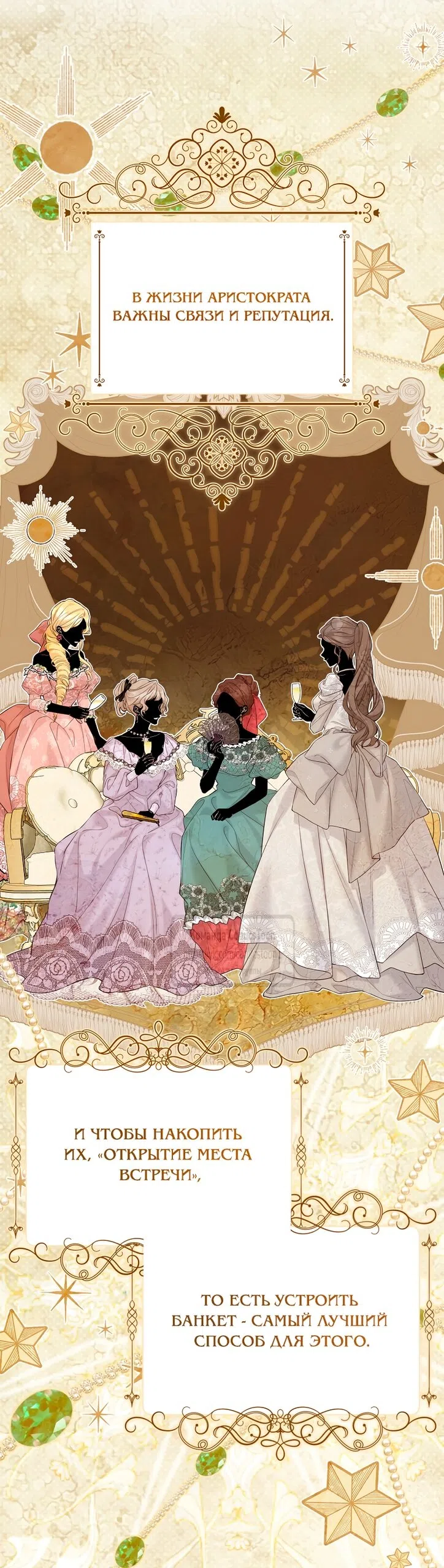 Страница 20 главы 122 манги Изумрудная корона жизни / Emerald Crown of Life