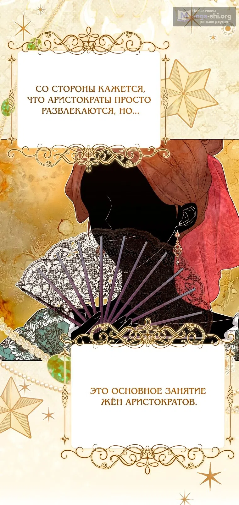 Страница 21 главы 122 манги Изумрудная корона жизни / Emerald Crown of Life