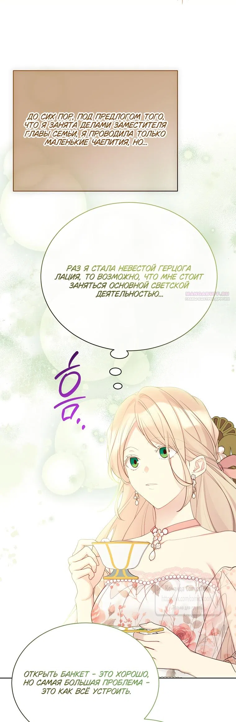 Страница 22 главы 122 манги Изумрудная корона жизни / Emerald Crown of Life