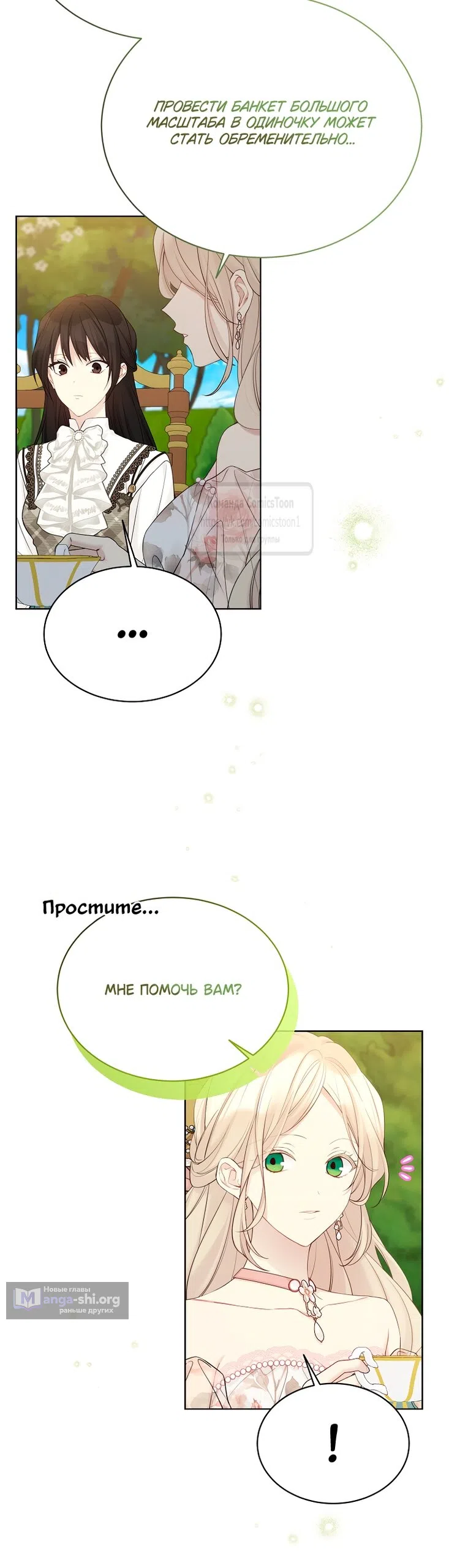 Страница 23 главы 122 манги Изумрудная корона жизни / Emerald Crown of Life