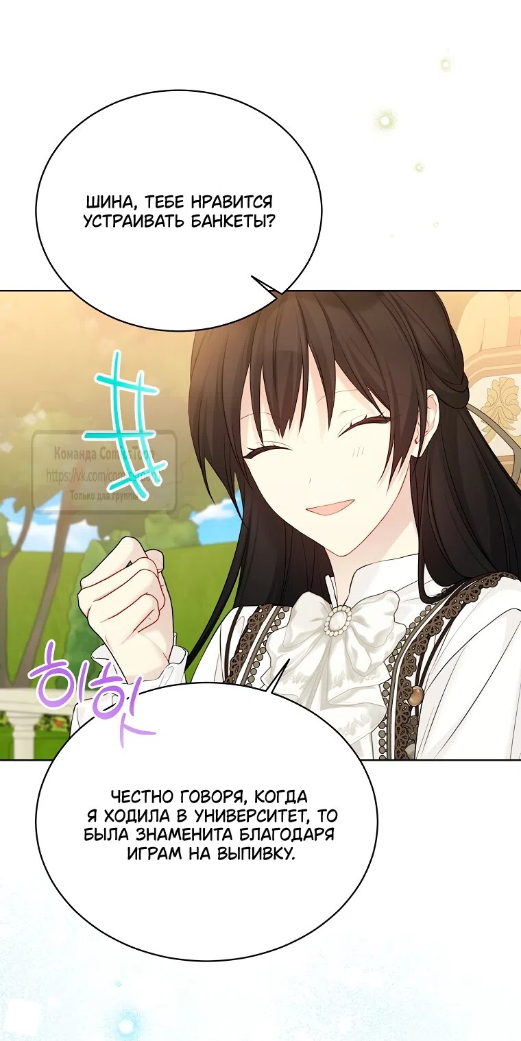 Страница 24 главы 122 манги Изумрудная корона жизни / Emerald Crown of Life
