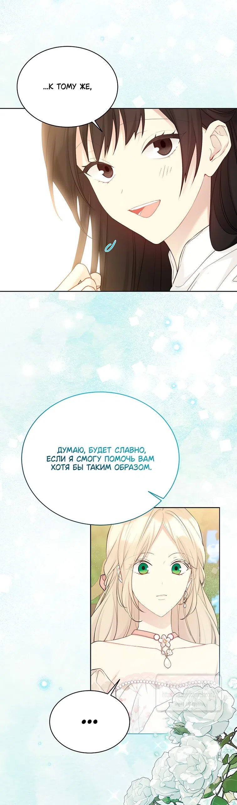 Страница 25 главы 122 манги Изумрудная корона жизни / Emerald Crown of Life