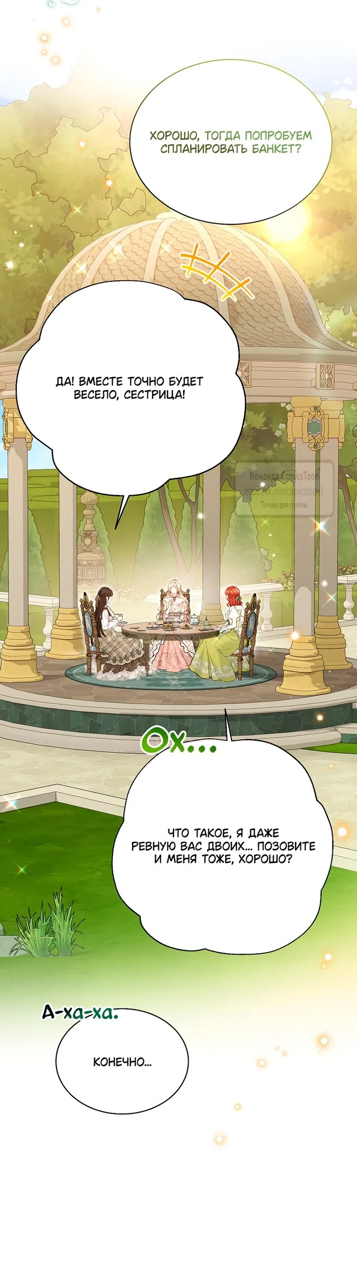 Страница 27 главы 122 манги Изумрудная корона жизни / Emerald Crown of Life
