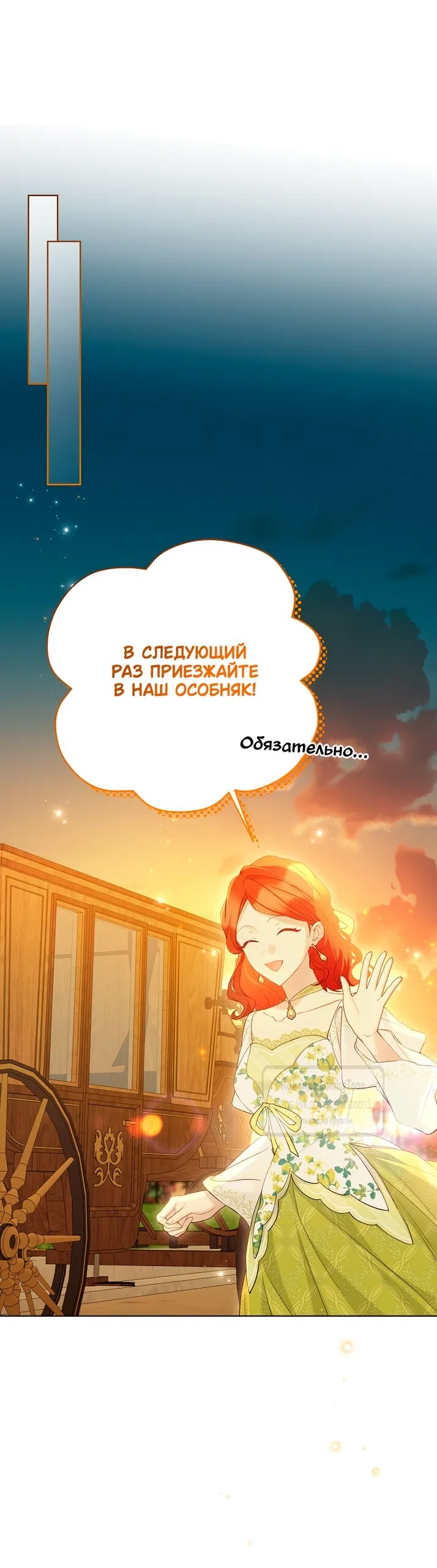 Страница 28 главы 122 манги Изумрудная корона жизни / Emerald Crown of Life