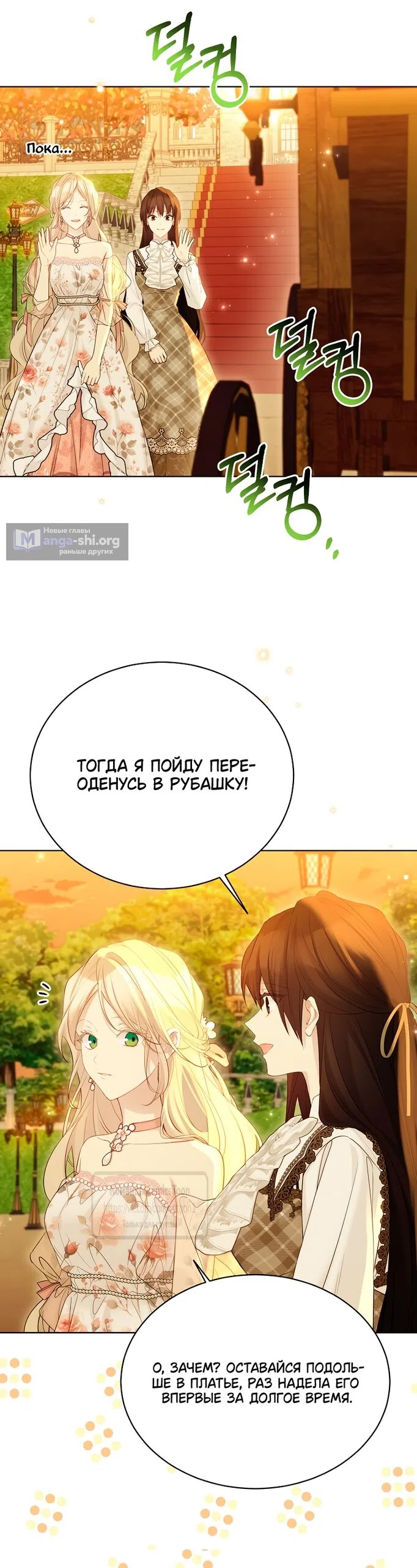 Страница 29 главы 122 манги Изумрудная корона жизни / Emerald Crown of Life