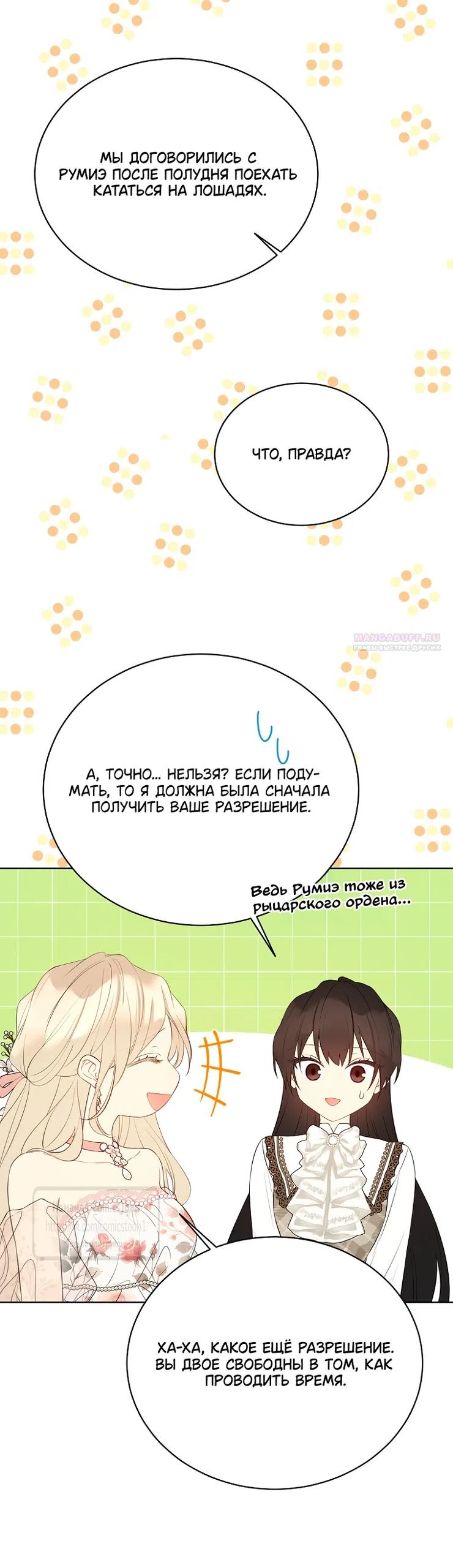 Страница 30 главы 122 манги Изумрудная корона жизни / Emerald Crown of Life