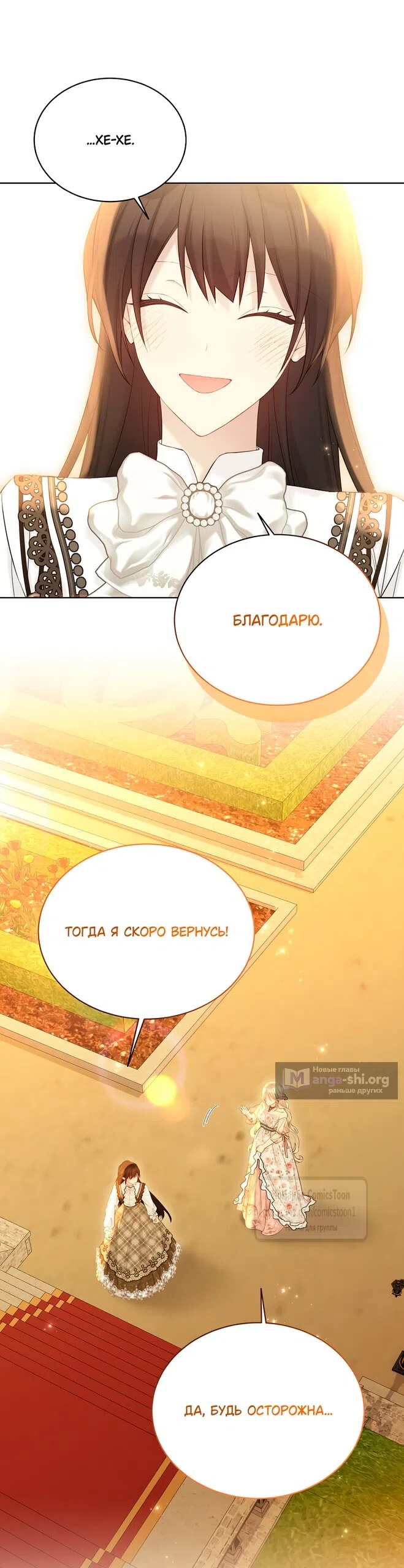 Страница 31 главы 122 манги Изумрудная корона жизни / Emerald Crown of Life