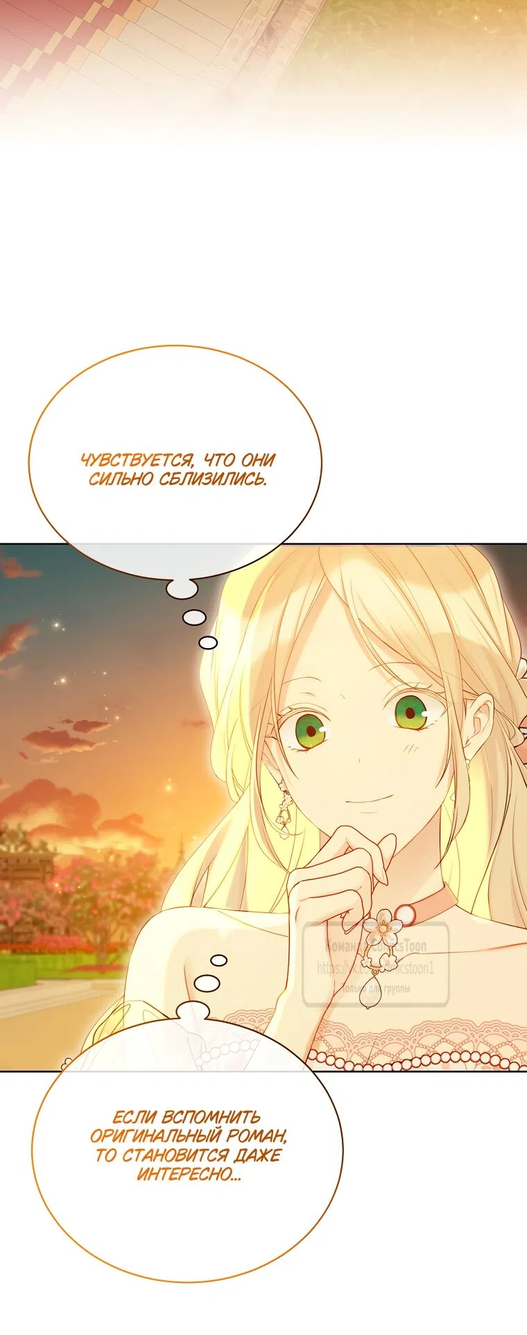 Страница 32 главы 122 манги Изумрудная корона жизни / Emerald Crown of Life