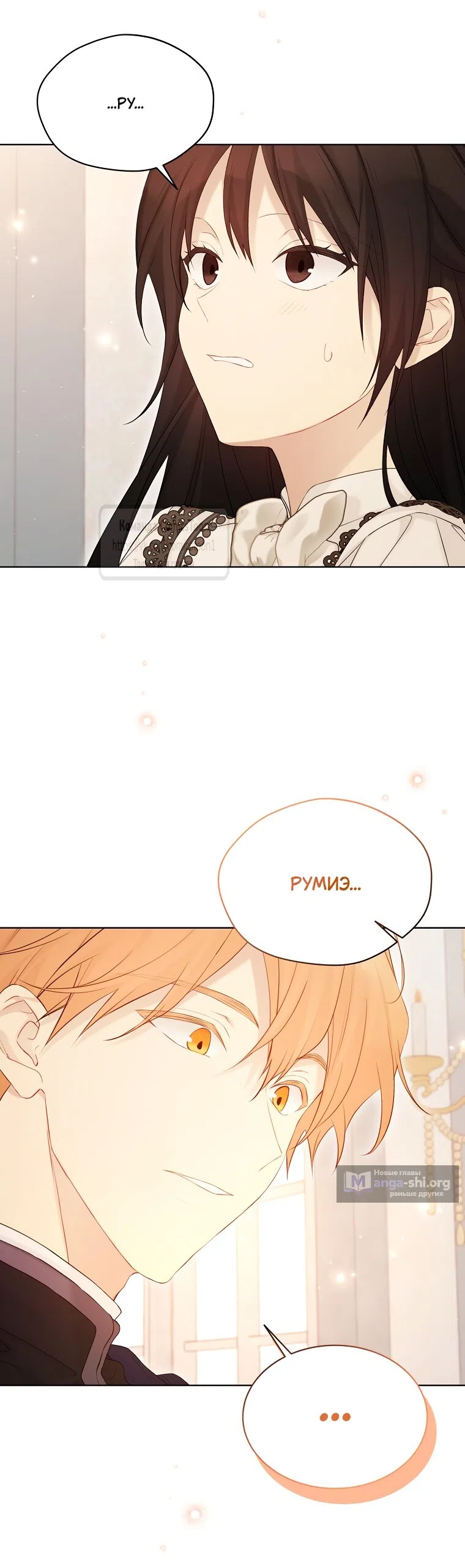 Страница 37 главы 122 манги Изумрудная корона жизни / Emerald Crown of Life