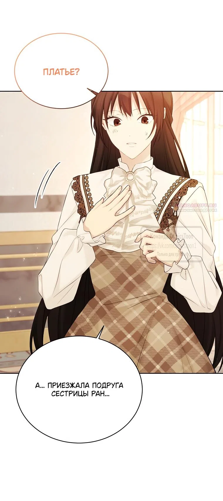 Страница 38 главы 122 манги Изумрудная корона жизни / Emerald Crown of Life