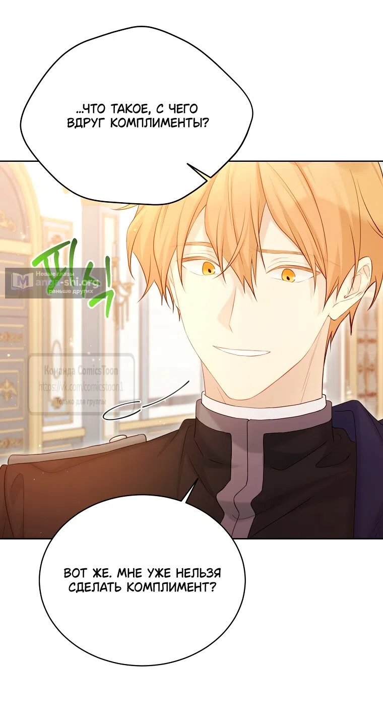 Страница 41 главы 122 манги Изумрудная корона жизни / Emerald Crown of Life