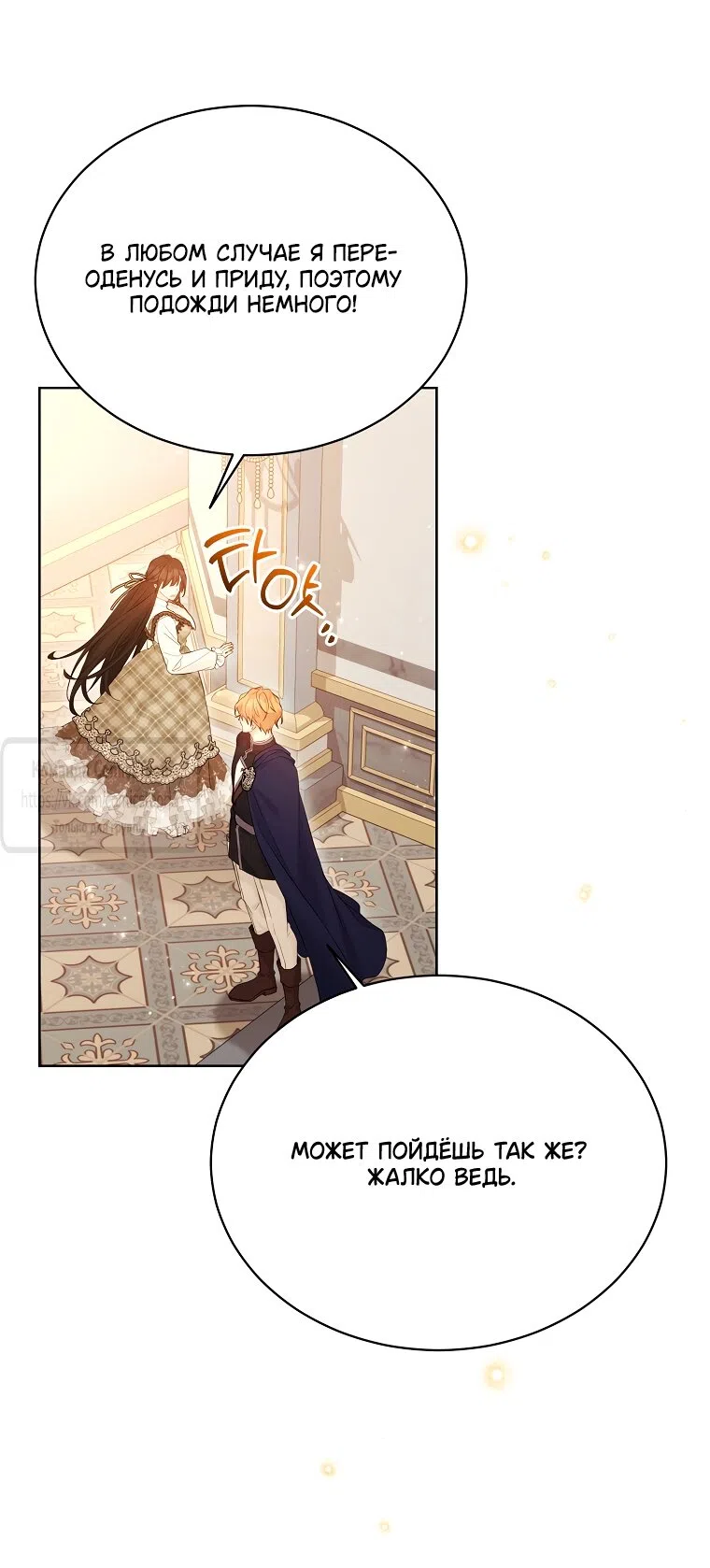 Страница 43 главы 122 манги Изумрудная корона жизни / Emerald Crown of Life