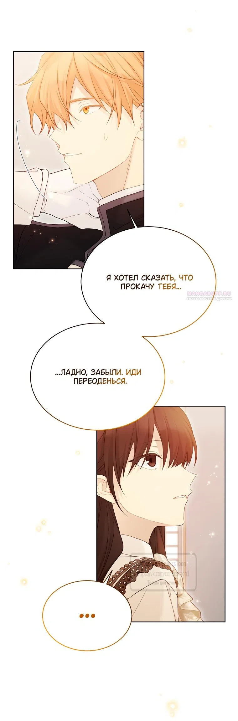 Страница 46 главы 122 манги Изумрудная корона жизни / Emerald Crown of Life