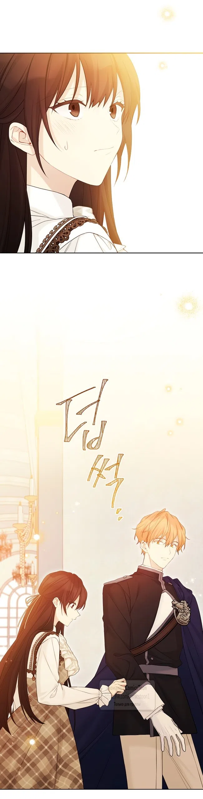 Страница 47 главы 122 манги Изумрудная корона жизни / Emerald Crown of Life