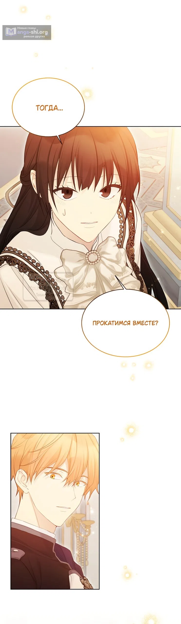 Страница 48 главы 122 манги Изумрудная корона жизни / Emerald Crown of Life