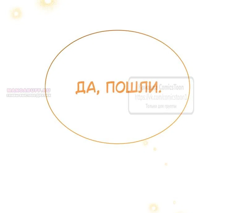 Страница 50 главы 122 манги Изумрудная корона жизни / Emerald Crown of Life