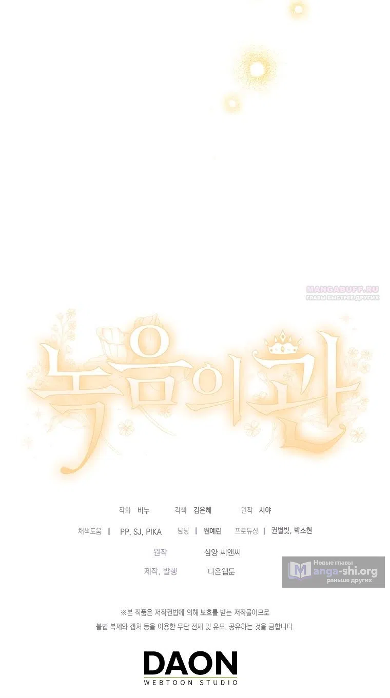 Страница 51 главы 122 манги Изумрудная корона жизни / Emerald Crown of Life