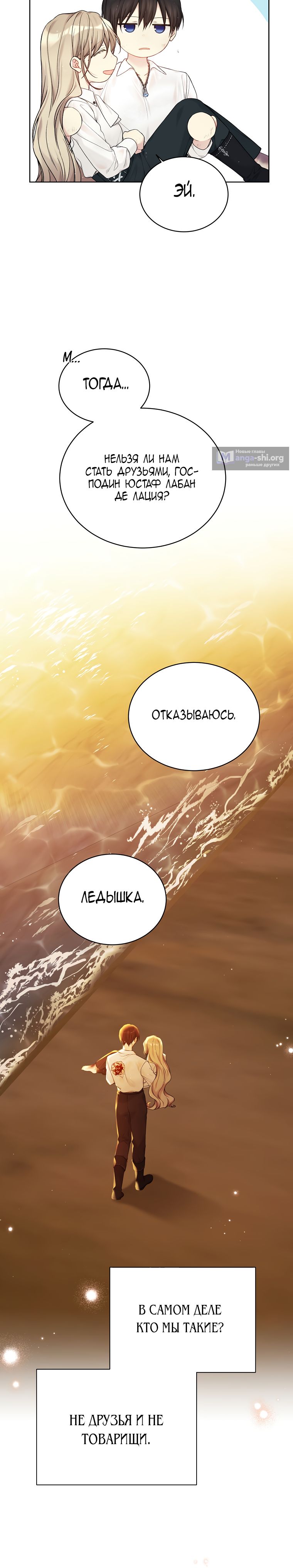 Страница 9 главы 73 манги Изумрудная корона жизни / Emerald Crown of Life