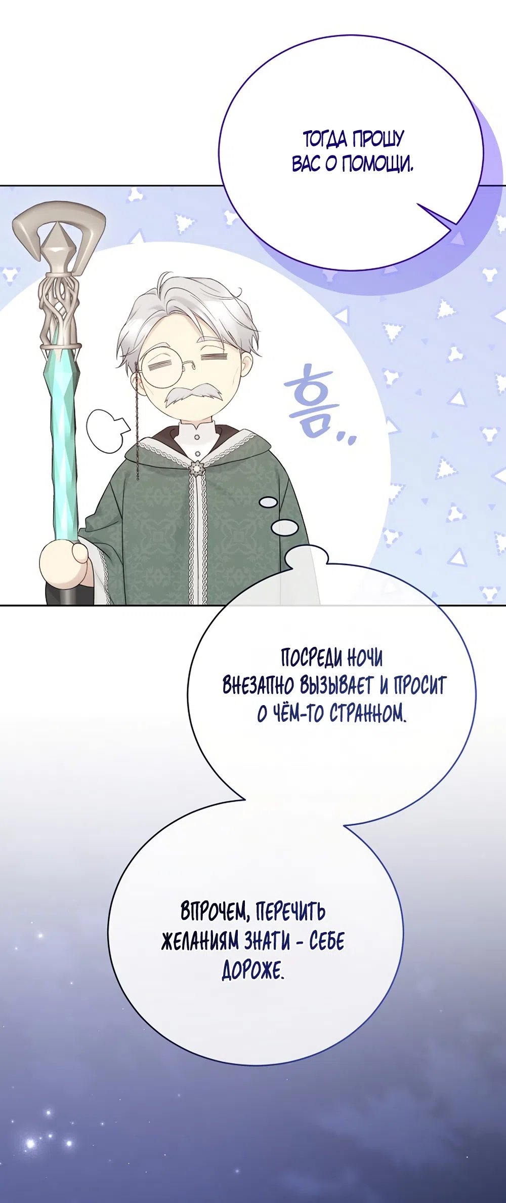 Страница 4 главы 133 манги Изумрудная корона жизни / Emerald Crown of Life