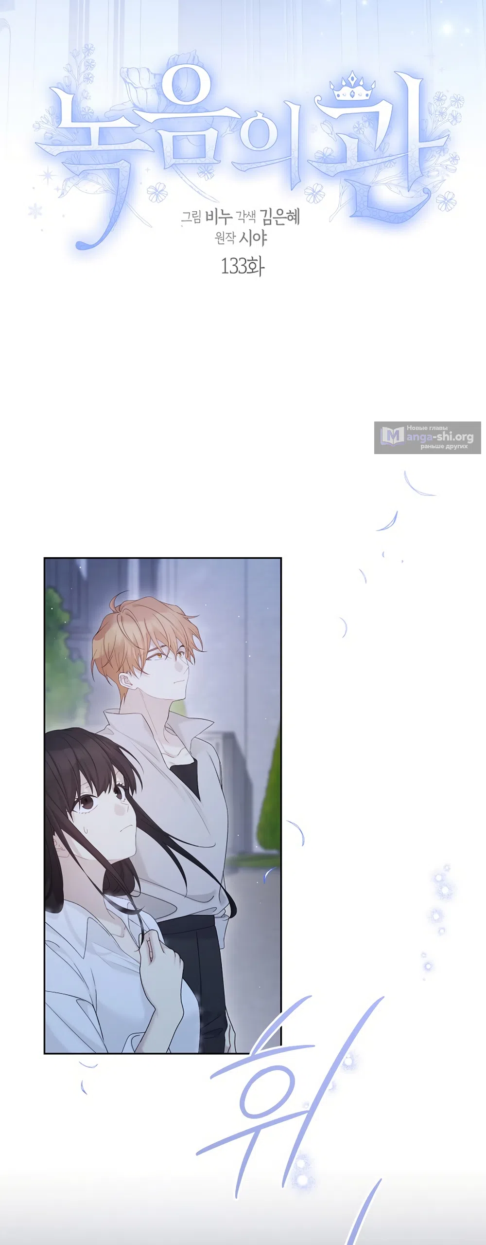 Страница 6 главы 133 манги Изумрудная корона жизни / Emerald Crown of Life