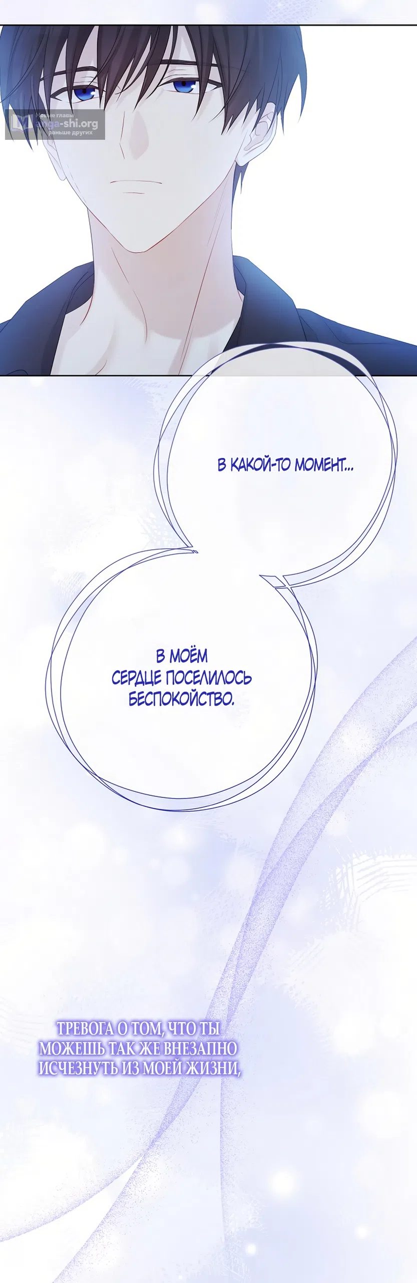 Страница 9 главы 133 манги Изумрудная корона жизни / Emerald Crown of Life