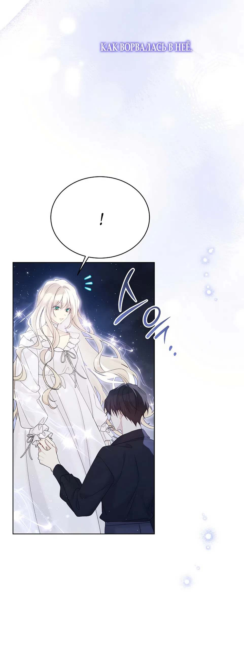 Страница 10 главы 133 манги Изумрудная корона жизни / Emerald Crown of Life