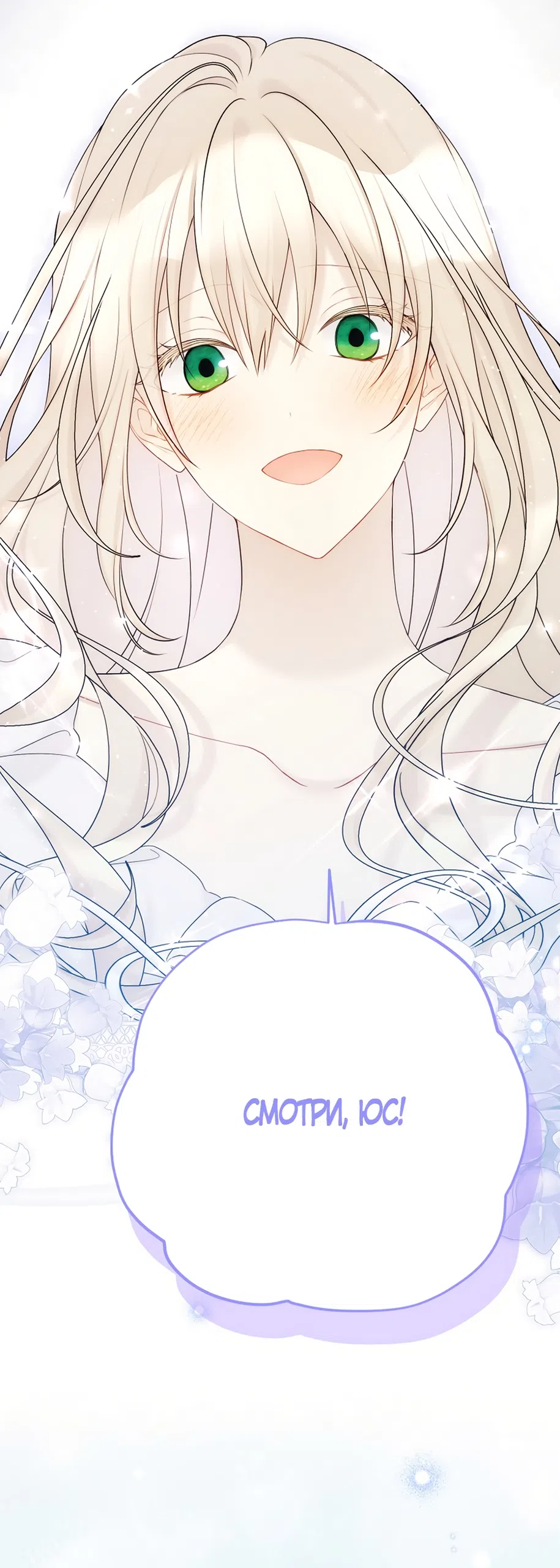 Страница 22 главы 133 манги Изумрудная корона жизни / Emerald Crown of Life