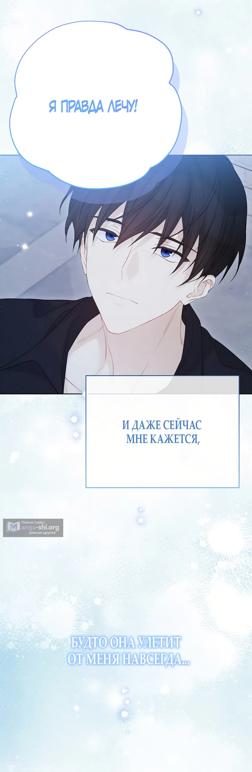 Страница 23 главы 133 манги Изумрудная корона жизни / Emerald Crown of Life