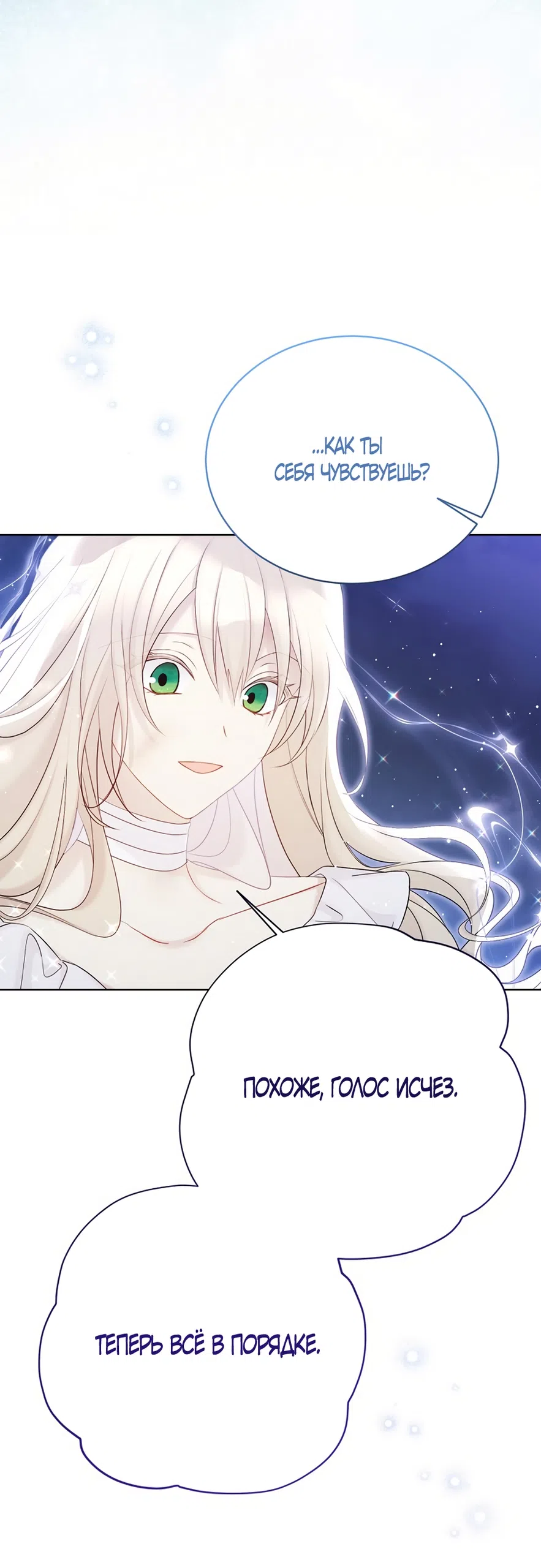 Страница 24 главы 133 манги Изумрудная корона жизни / Emerald Crown of Life