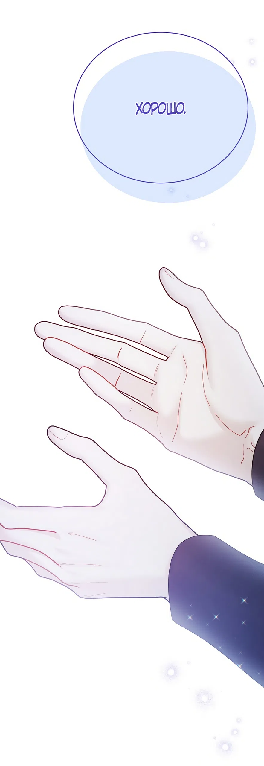 Страница 25 главы 133 манги Изумрудная корона жизни / Emerald Crown of Life