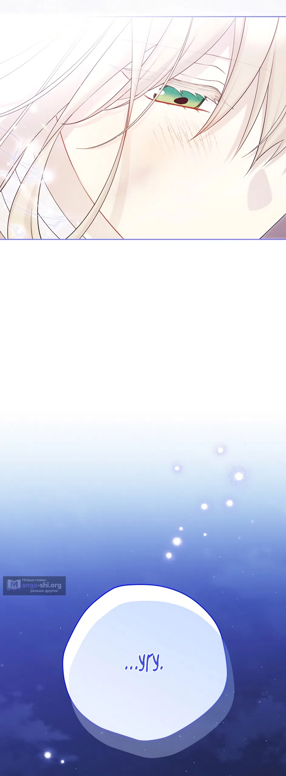 Страница 28 главы 133 манги Изумрудная корона жизни / Emerald Crown of Life