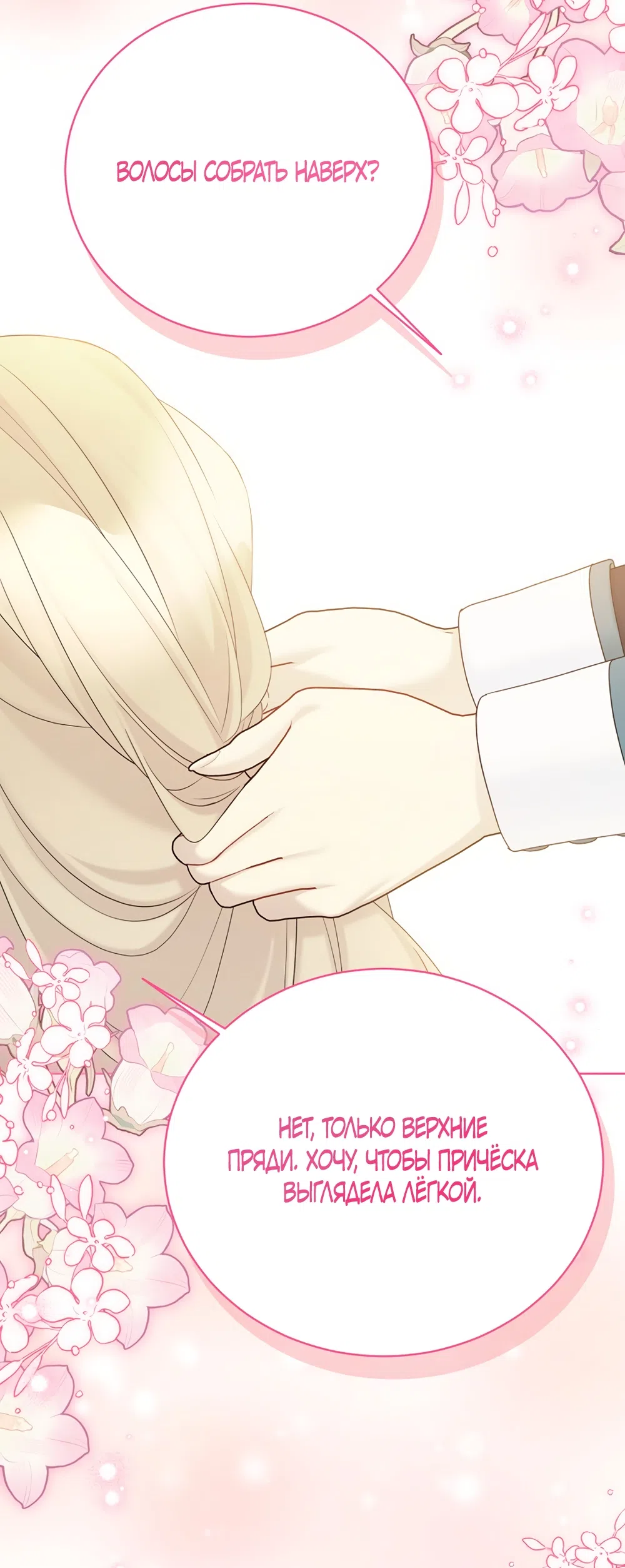 Страница 35 главы 133 манги Изумрудная корона жизни / Emerald Crown of Life