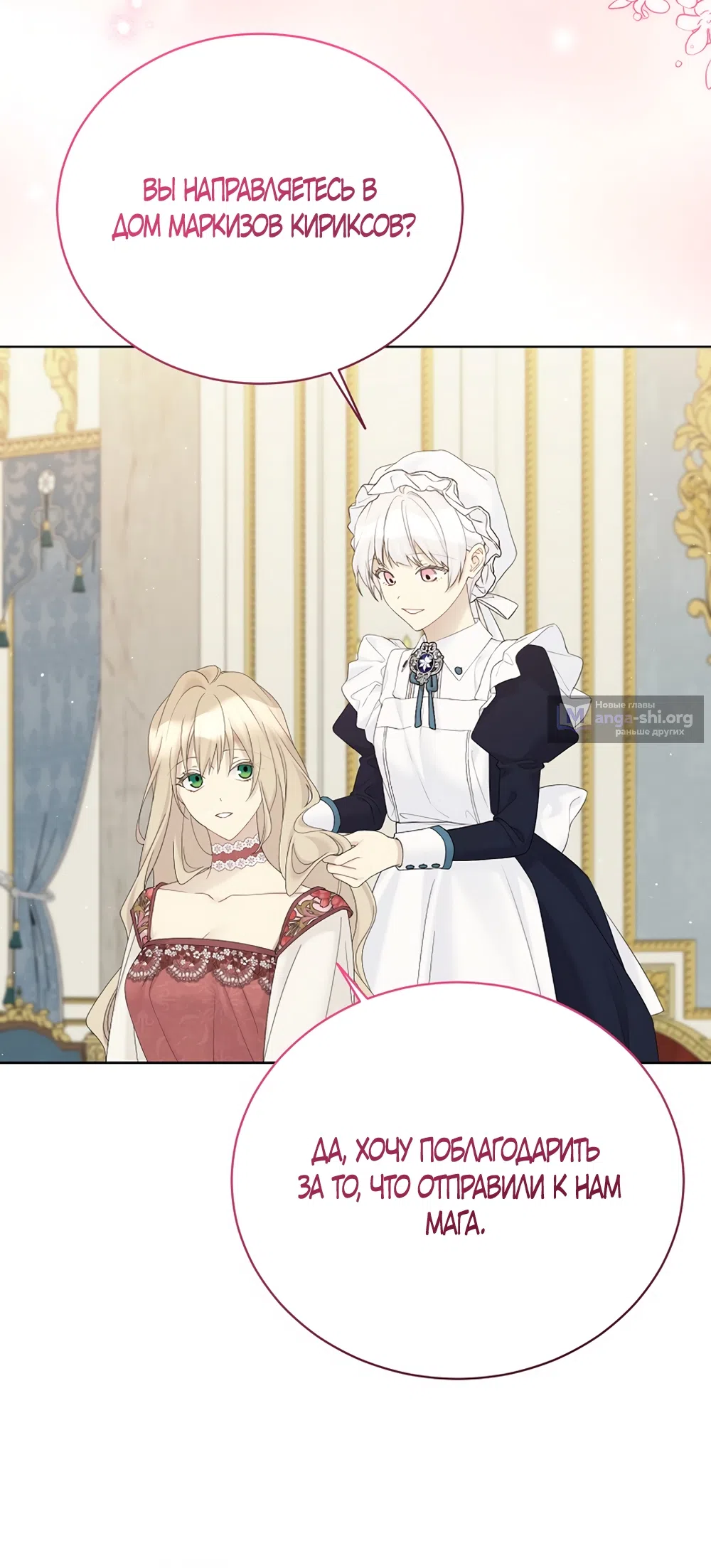 Страница 36 главы 133 манги Изумрудная корона жизни / Emerald Crown of Life