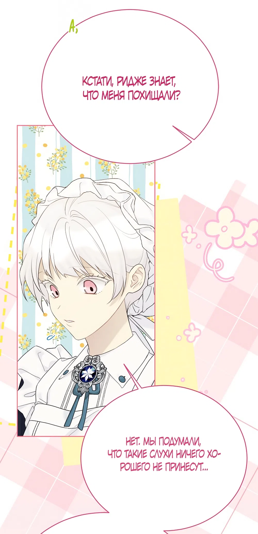 Страница 37 главы 133 манги Изумрудная корона жизни / Emerald Crown of Life