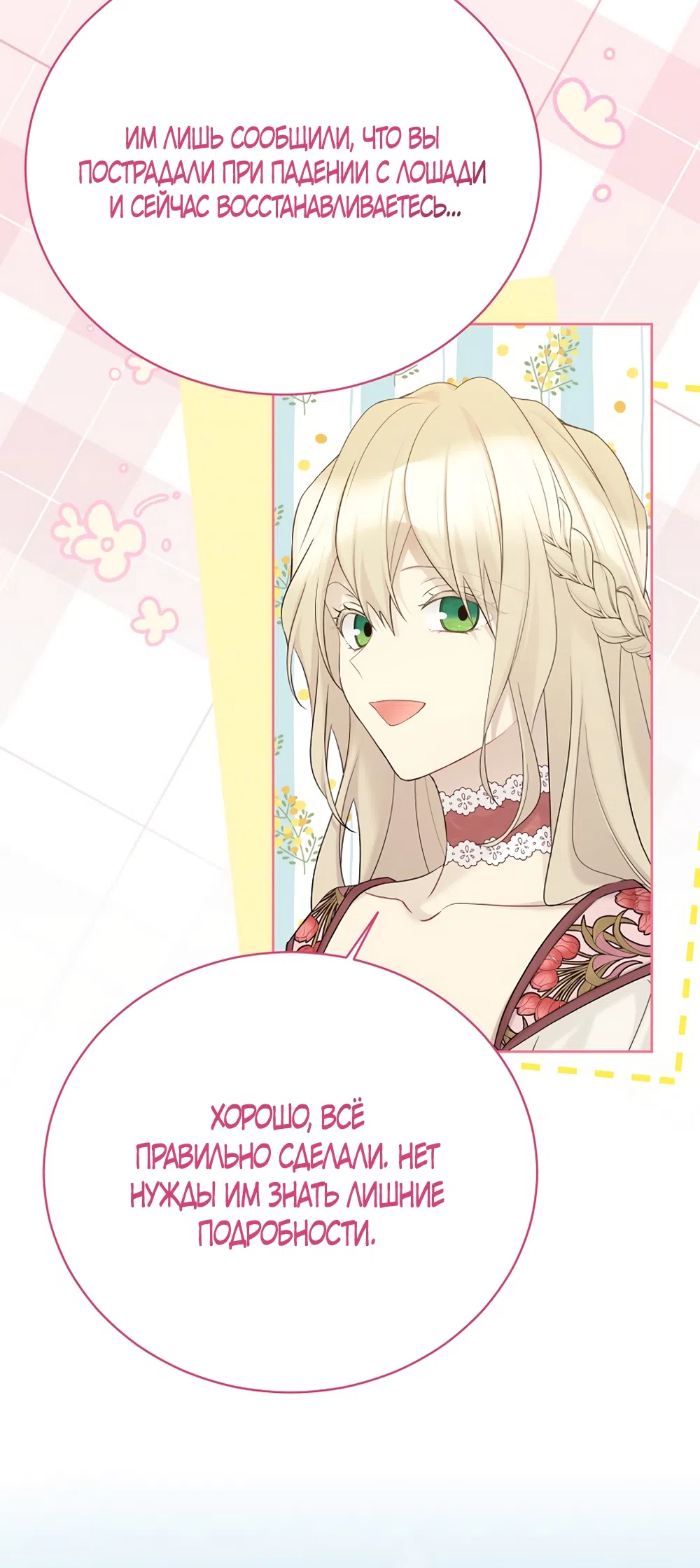 Страница 38 главы 133 манги Изумрудная корона жизни / Emerald Crown of Life