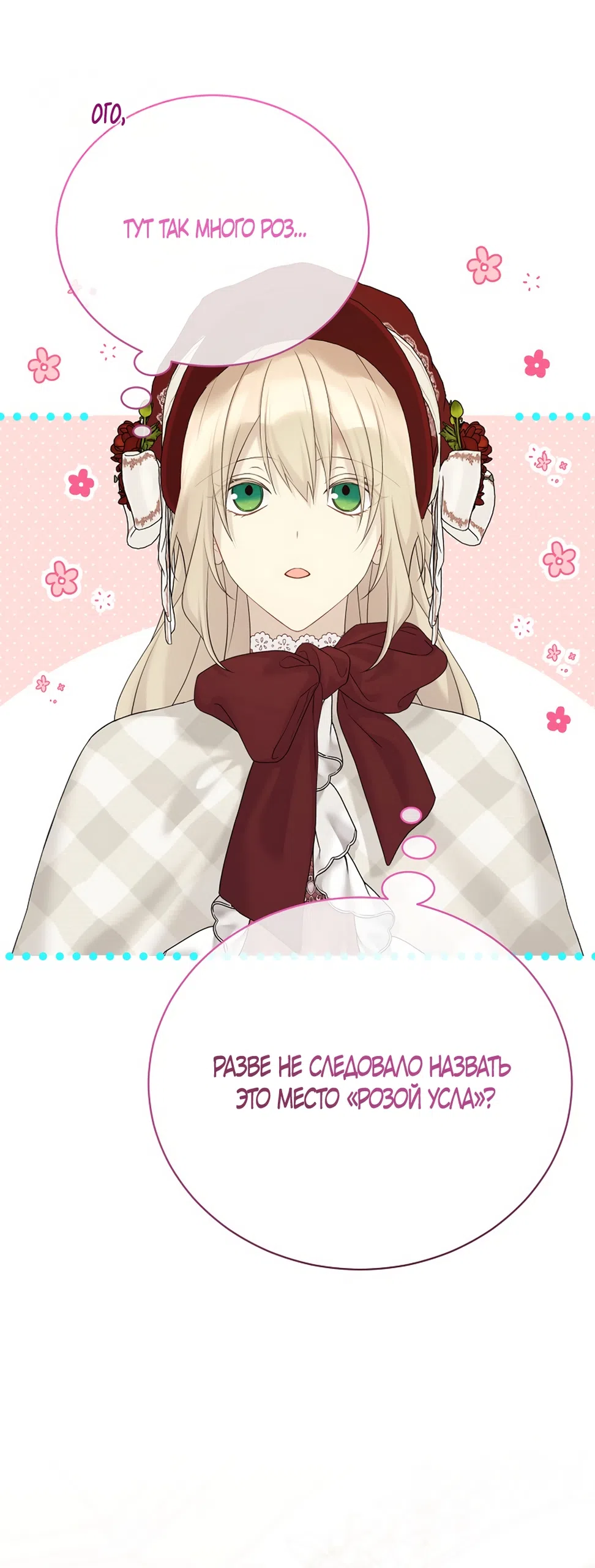 Страница 40 главы 133 манги Изумрудная корона жизни / Emerald Crown of Life