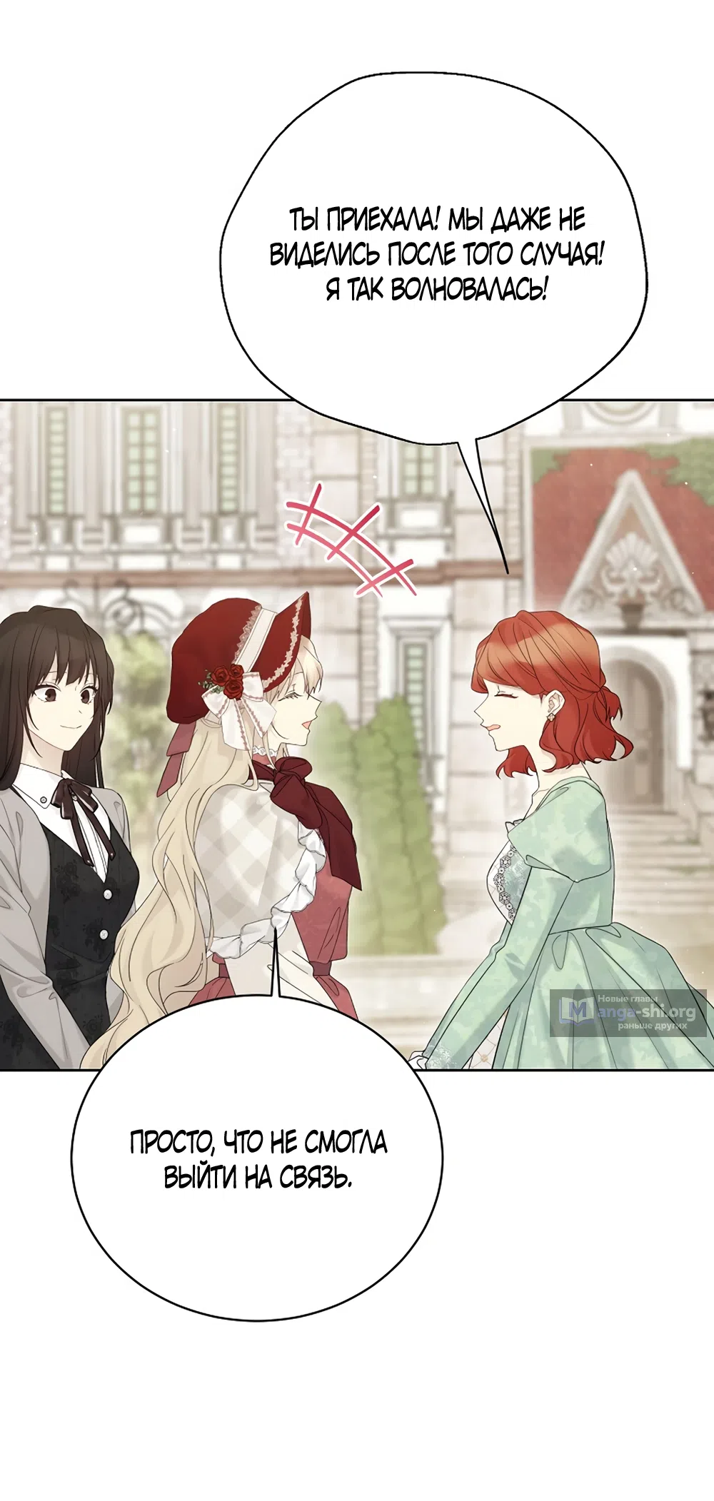 Страница 41 главы 133 манги Изумрудная корона жизни / Emerald Crown of Life