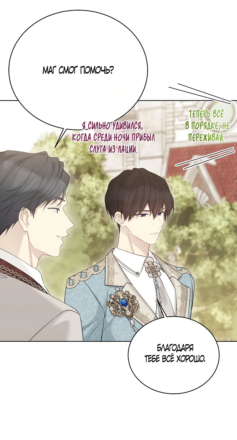 Страница 42 главы 133 манги Изумрудная корона жизни / Emerald Crown of Life