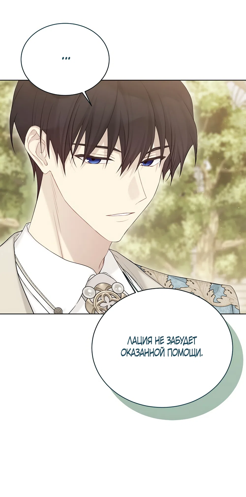 Страница 43 главы 133 манги Изумрудная корона жизни / Emerald Crown of Life