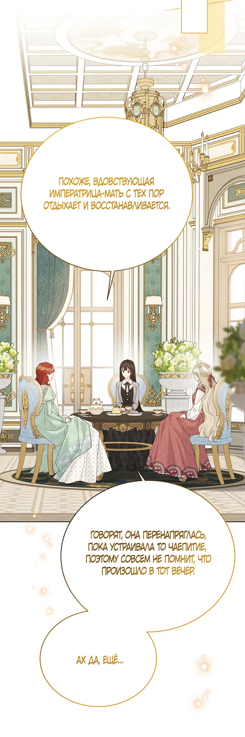 Страница 45 главы 133 манги Изумрудная корона жизни / Emerald Crown of Life
