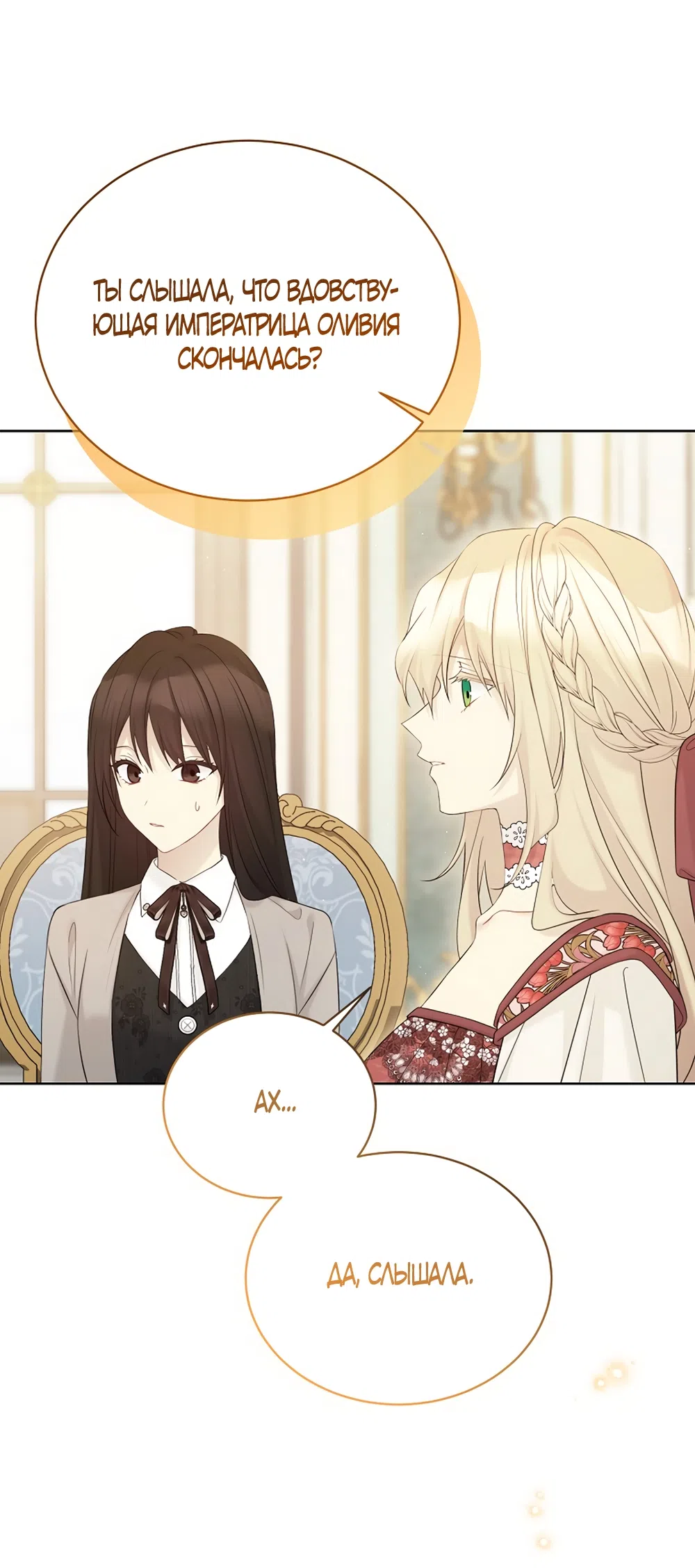 Страница 46 главы 133 манги Изумрудная корона жизни / Emerald Crown of Life